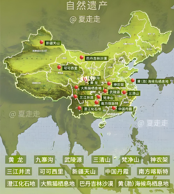 中国世界自然遗产保护发展报告发布