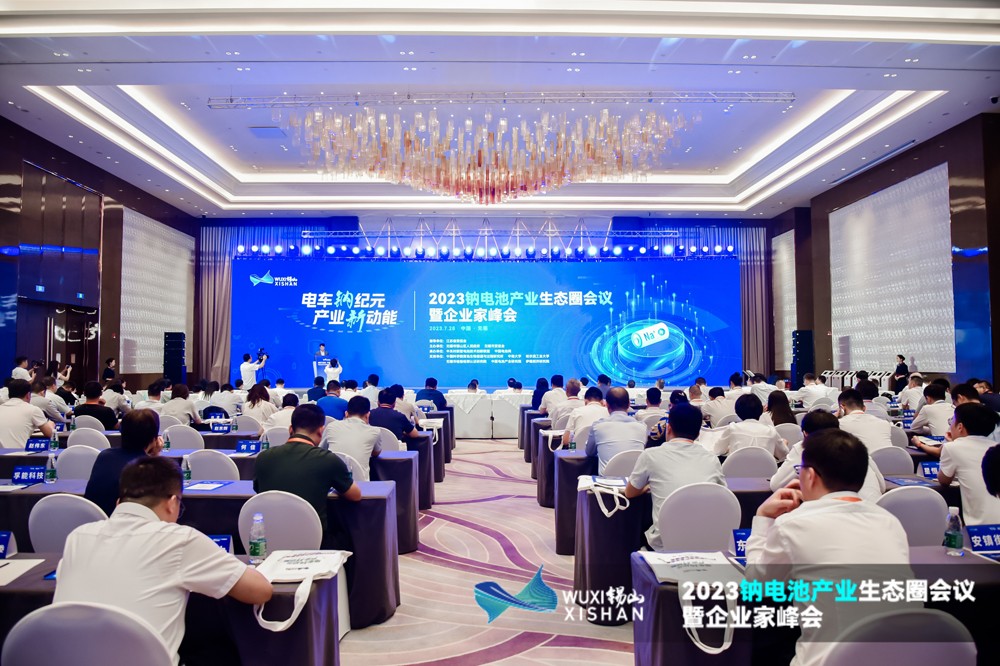 2023钠电池产业生态圈会议暨企业家峰会现场