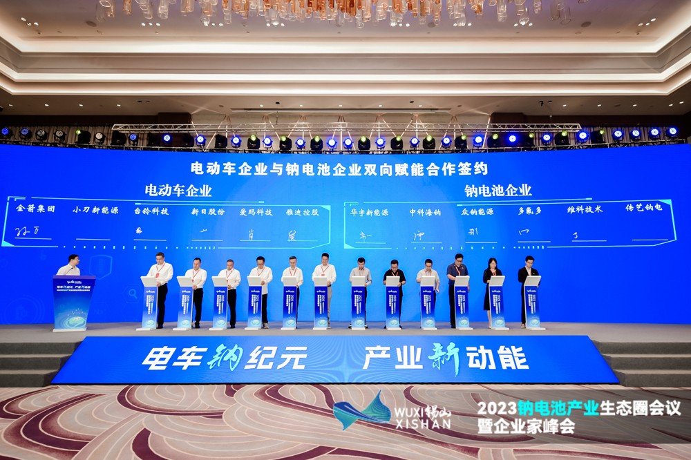 电动车企业与钠电池企业双向赋能合作签约