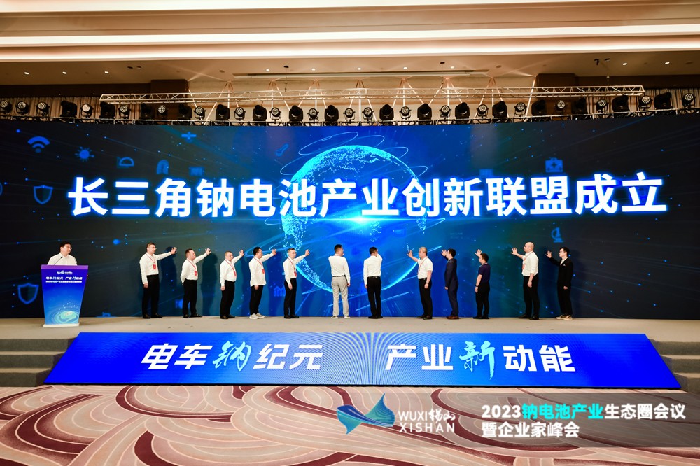 长三角钠电池产业创新联盟成立